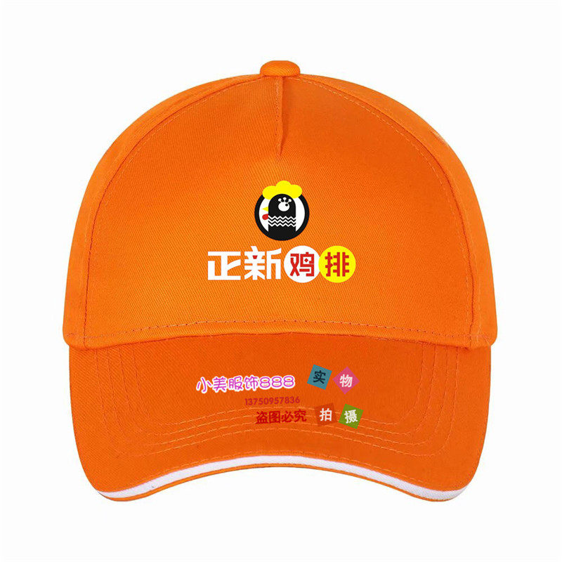 正新鸡排帽子定制logo印字生鲜超市公司员工炸鸡奶茶水果店纯棉帽