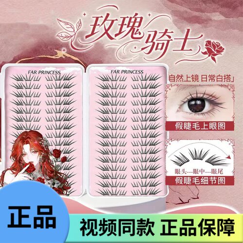 玫瑰骑士新款假睫毛小薄片分段式单簇自然款空气韩系上镜女团卷翘