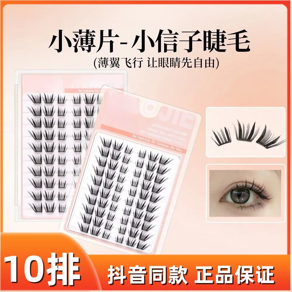 【小薄片】颖睫小信子假睫毛柔软纯欲初学者新手单簇卷翘分段细梗