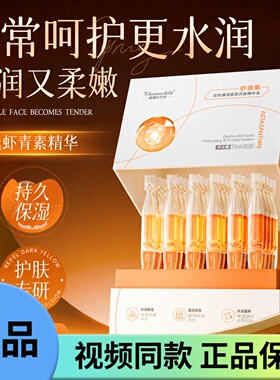 美美的天空虾青素次抛精华液抗氧化去黄提亮肤色紧致抗皱保湿补水