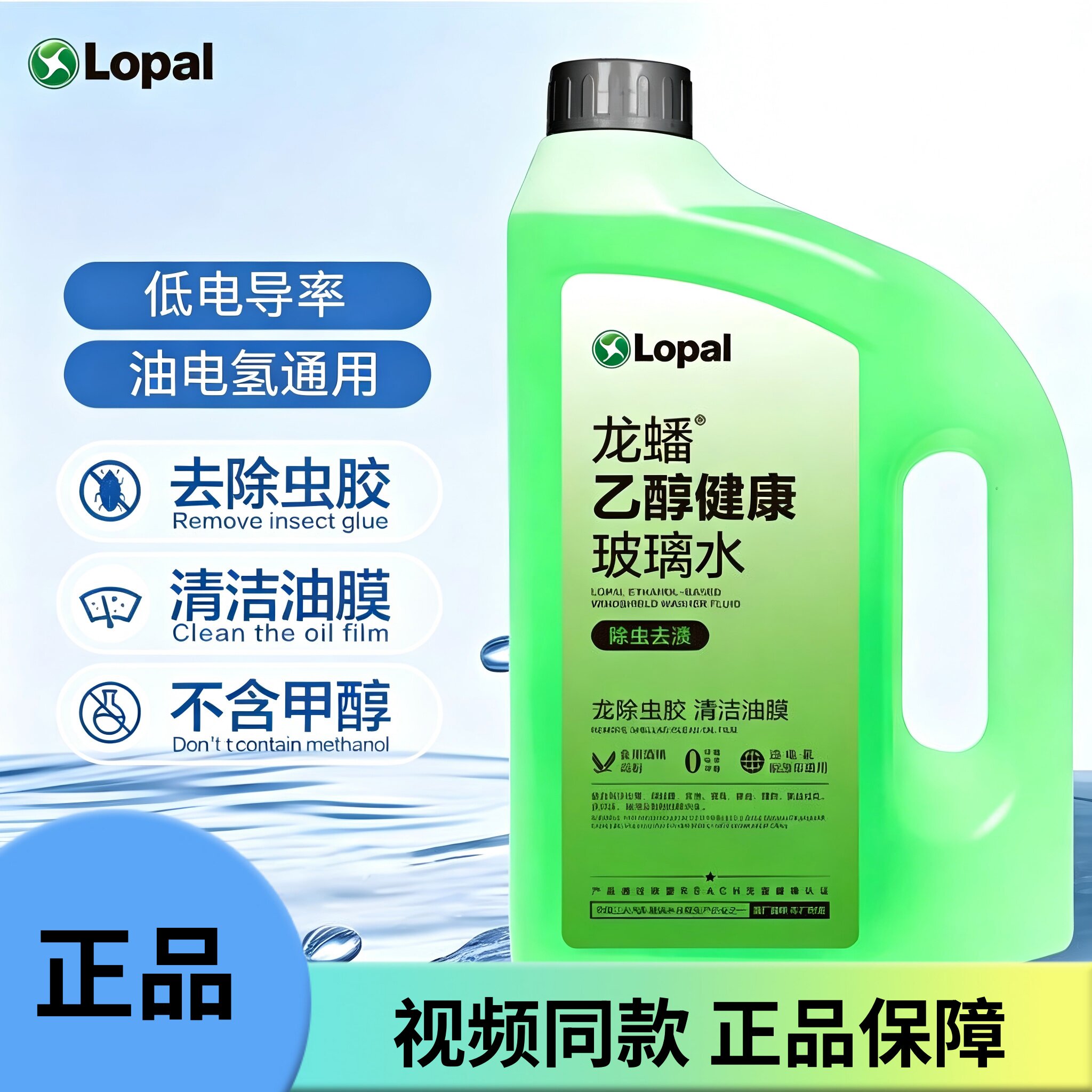 龙蟠新能源车玻璃水乙醇型2L去虫胶除油膜除虫渍鸟粪低电导率图片