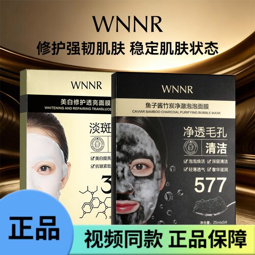 【到手4盒】鱼子酱竹炭净澈泡泡清洁面膜+377美白修护透亮面膜