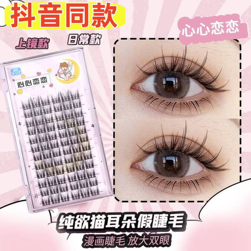 心心恋恋纯欲猫精灵自然仿真睫毛假睫毛仙子新手素颜卷翘易嫁接k