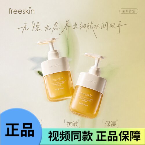 freeSkin胶原蛋白维C水感嫩肤护手霜滋润补水保湿柔润手部护理香