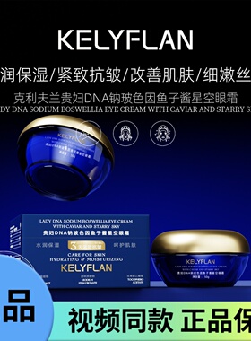 克利夫兰贵妇DNA钠玻色因鱼子酱星空眼霜