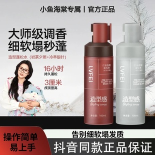 【小鱼海棠】LVFEI理造型打底蓬松水然免洗清爽油性头发蓬松喷雾