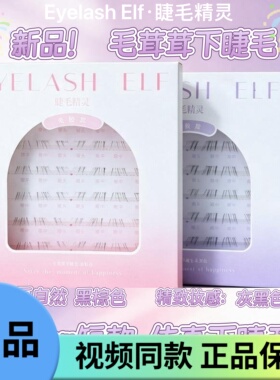新品【免胶 分段式】下睫毛~自然仿真漫画感新手精致眼妆温柔放大