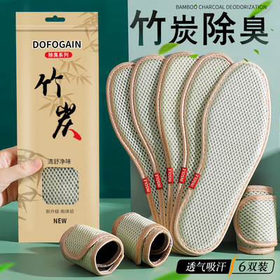 壹柏芬竹炭鞋垫男士吸汗防臭女款