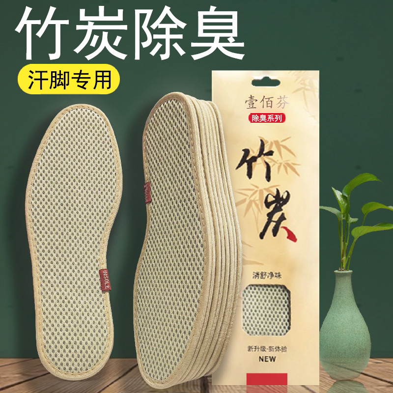 高端竹炭鞋垫男士吸汗防臭女款除臭透气留香型皮鞋鞋垫子舒适夏季