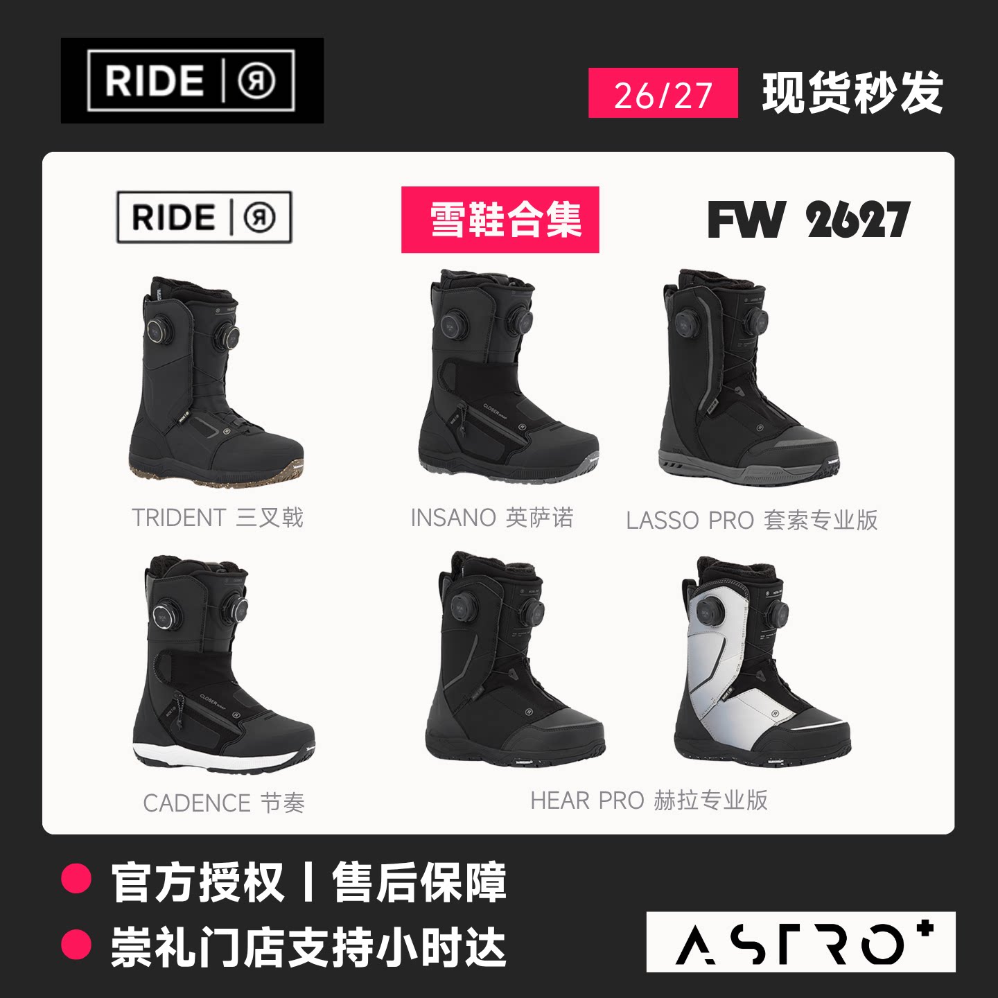 「ASTRO+」2627款Ride单板滑雪鞋全能刻滑节奏三叉戟LASSO PRO