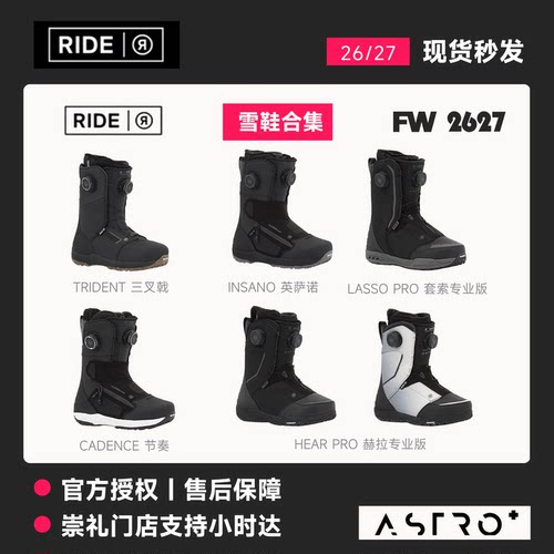 「ASTRO+」2627款Ride单板滑雪鞋全能刻滑节奏三叉戟LASSO PRO