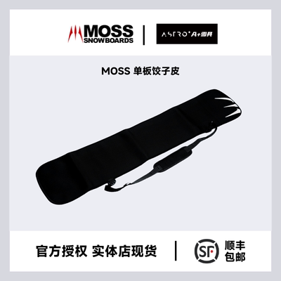 MOSS单板饺子皮正版雪板雪包滑雪板保护套锤头板