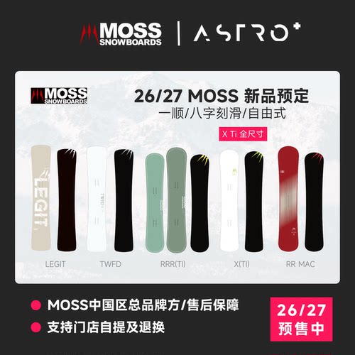 新款MOSS滑雪板LEGITTWFD刻滑