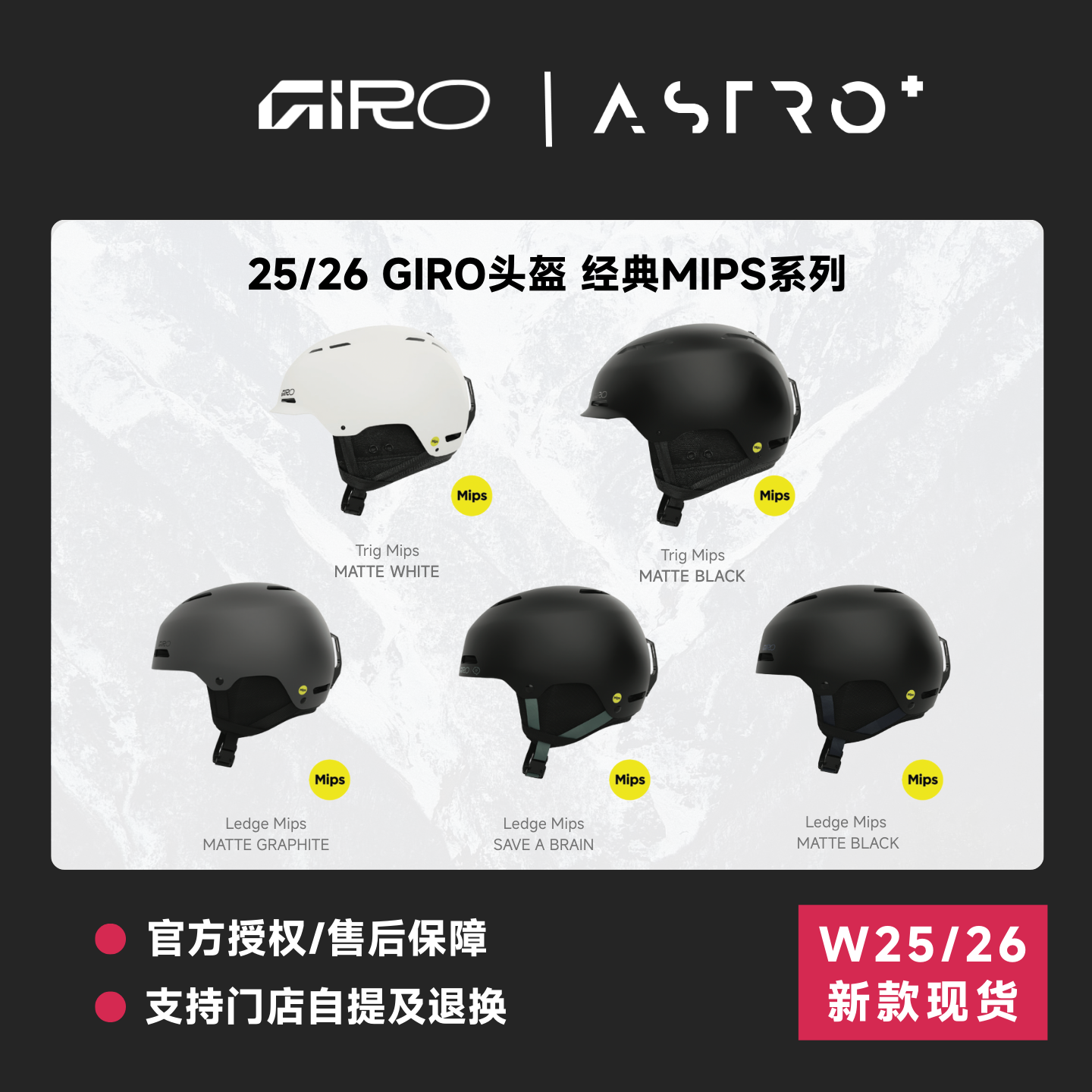 ASTRO+GIRO滑雪头盔MIPS安全防护