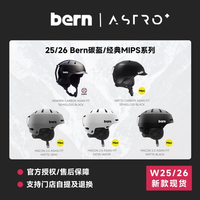 「ASTRO+」25/26 BERN滑雪基础碳盔MIPS单板亚洲款头盔防护安全