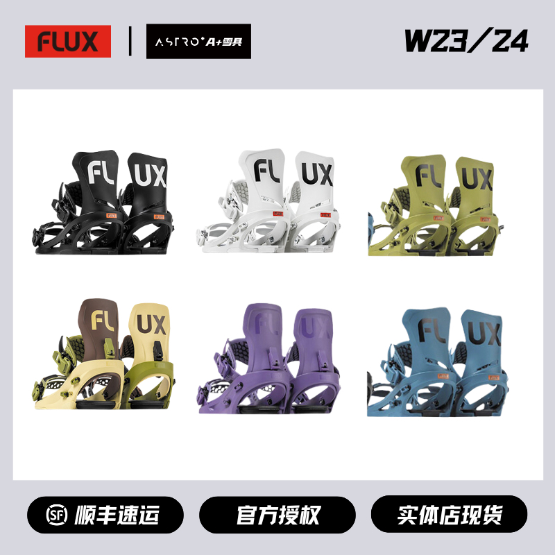 23/24新款FLUX固定器全能自由式刻滑CV公园平花DS单板滑雪新手