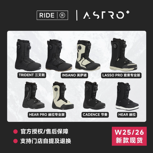 25/26新款RIDE滑雪鞋三叉戟刻滑男女INSANO一顺八刻单板鞋进阶