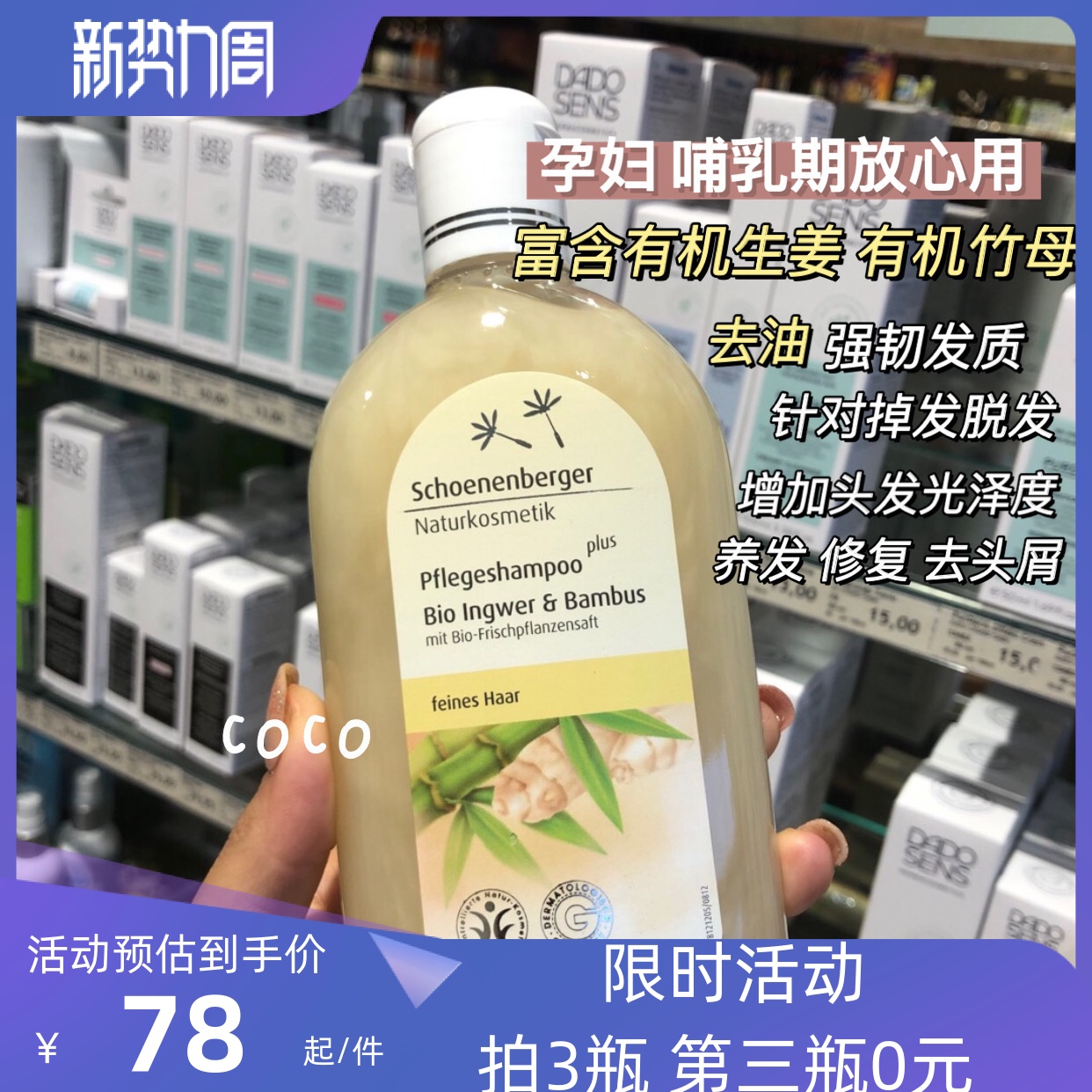 德国鲜伦堡schoenenberger有机生姜洗发水无硅油防掉去屑止痒控油