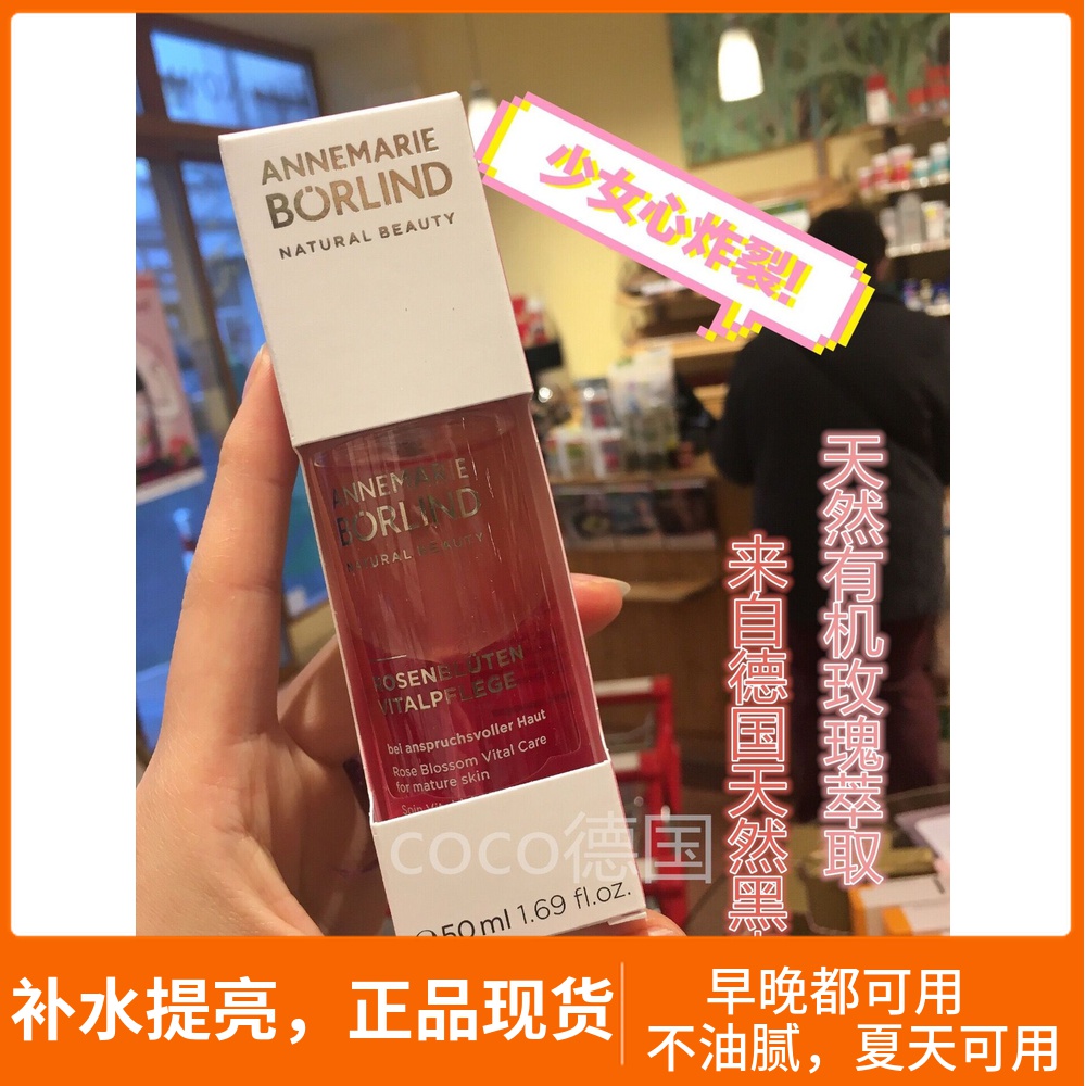 德国安娜柏林补水玫瑰花蜜原液精华精华液美白补水保湿美白淡斑50