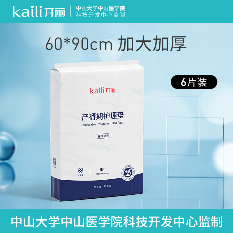 开丽护理垫产褥垫产妇一次性产后床单垫防水产妇待产看护用垫6片