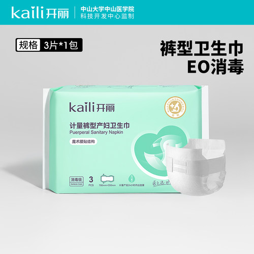 裤型魔术贴卫生巾开丽EO消毒