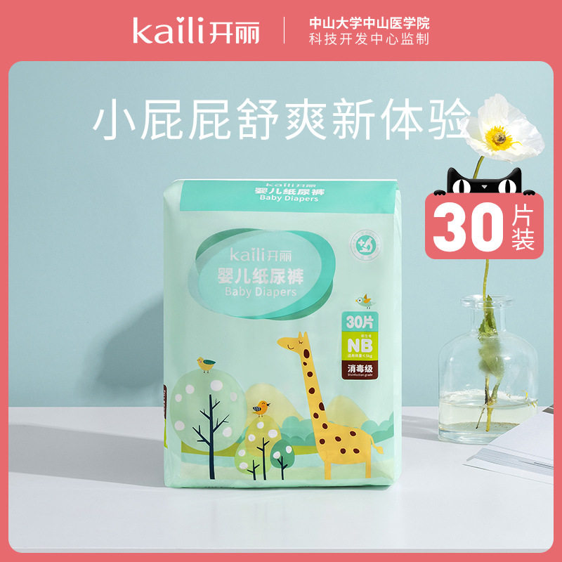 开丽尿不湿婴儿超薄透气纸尿裤nb
