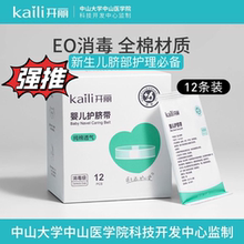 开丽婴儿护脐带新生儿护肚围纯棉宝宝纯棉夏季一次性肚脐带12片装