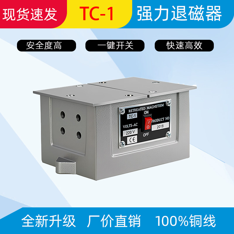 台湾鹰牌台式强力大功率手提式退磁器强力消磁器退磁器TC-1/2/3/4