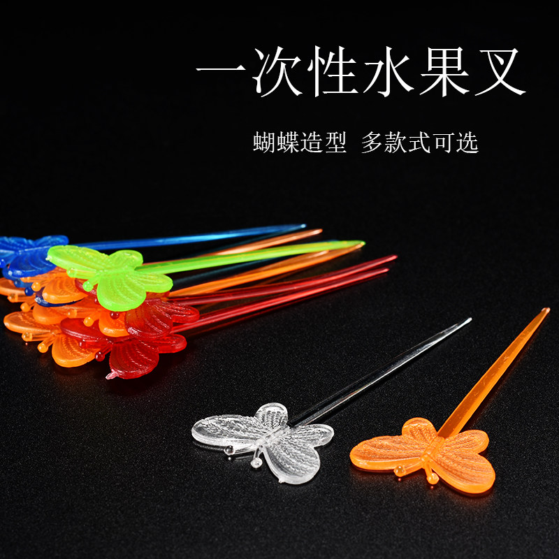 一次性水果叉透明塑料创意蝴蝶果叉 酒吧/KTV蛋糕点心彩色水果签
