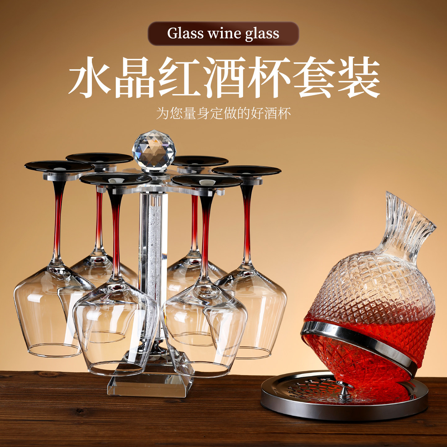 2026新款红酒杯套装轻奢高级感家用勃艮第高脚杯葡萄酒杯醒酒器