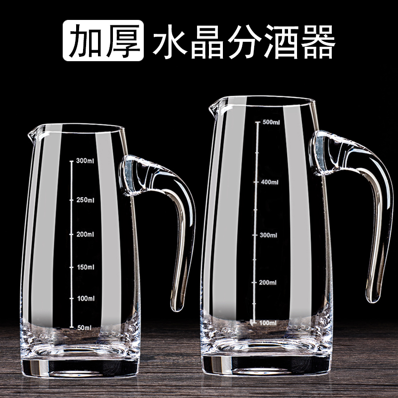 【强化加厚】水晶玻璃刻度分酒器