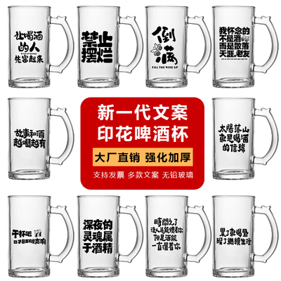 2026新款网红文案啤酒杯带把手图案扎啤酒杯大容量精酿啤酒杯商用