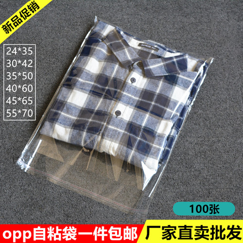 opp自粘袋透明定做衬衫玻璃袋子
