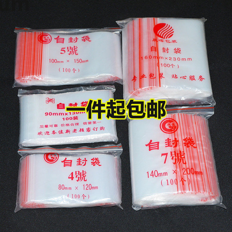 厂家直销中号自封袋透明袋子加厚密封口袋14丝塑封口袋塑料袋防潮
