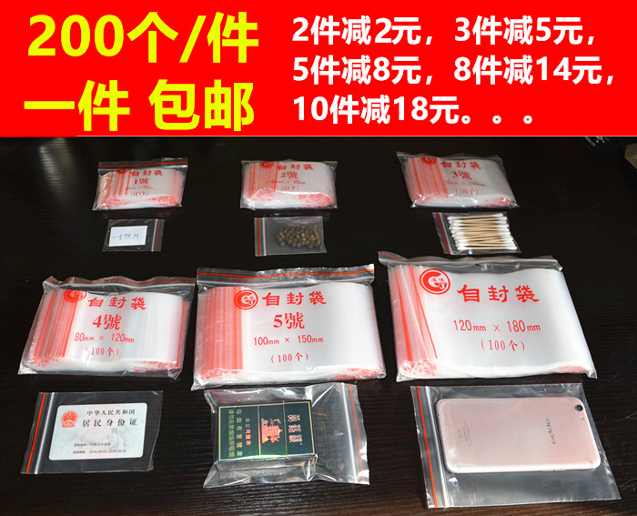 透明自封袋 小号食品密封口袋 首饰饰品收纳袋8丝塑封袋200个包邮