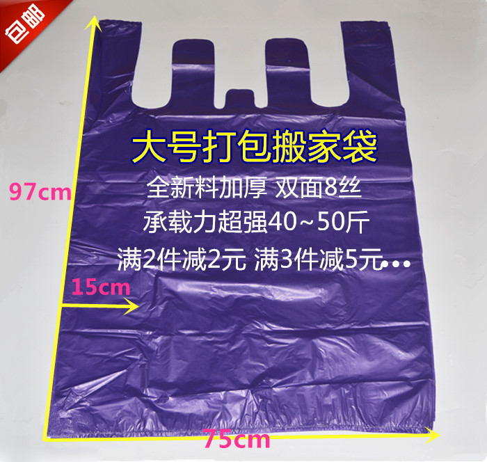 特大号紫色塑料袋加厚服装打包搬家方便马甲背心袋子特厚收纳袋子