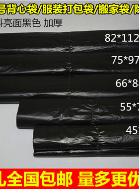 大号黑色塑料袋垃圾袋晒被子除螨袋加厚杀螨去螨虫袋搬家袋子商用