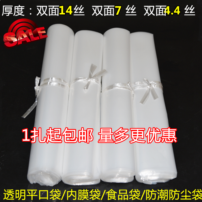 大号平口PE高压袋打包搬家收纳塑料袋加厚食品级透明内膜袋14丝