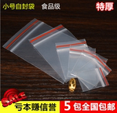 批发小号自封袋加厚20丝特小密封袋封口袋塑料食品饰品袋子粉末袋