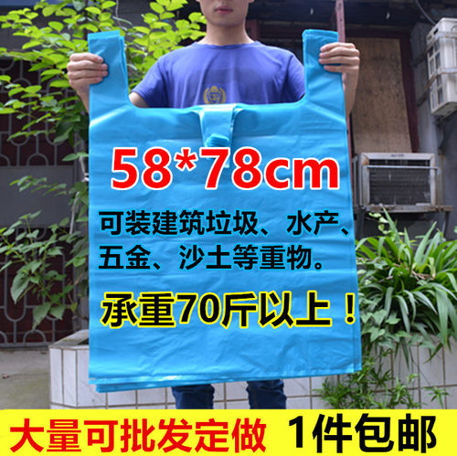 批发超厚款蓝色背心袋海鲜袋加厚垃圾袋手提塑料袋马夹袋装鱼袋子 - 封面