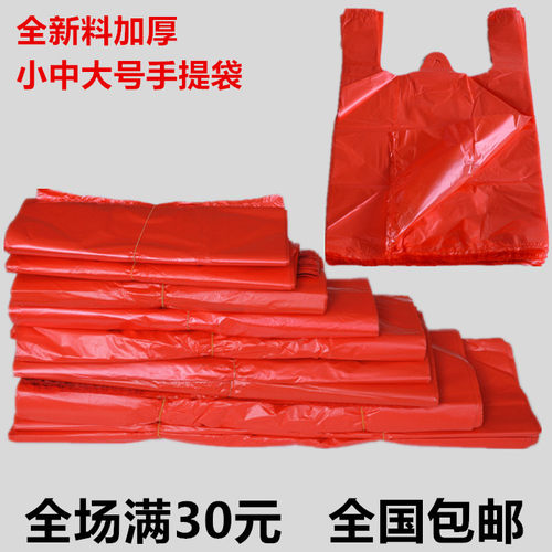 批发大号红色塑料袋子卖菜背心袋