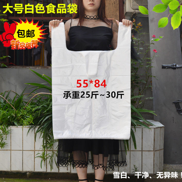 55*84大号透明塑料袋加厚白色背心袋食品袋方便马甲袋子,包装,礼品袋/塑料袋,淘宝优惠券,粉丝福利购,淘宝优惠卷