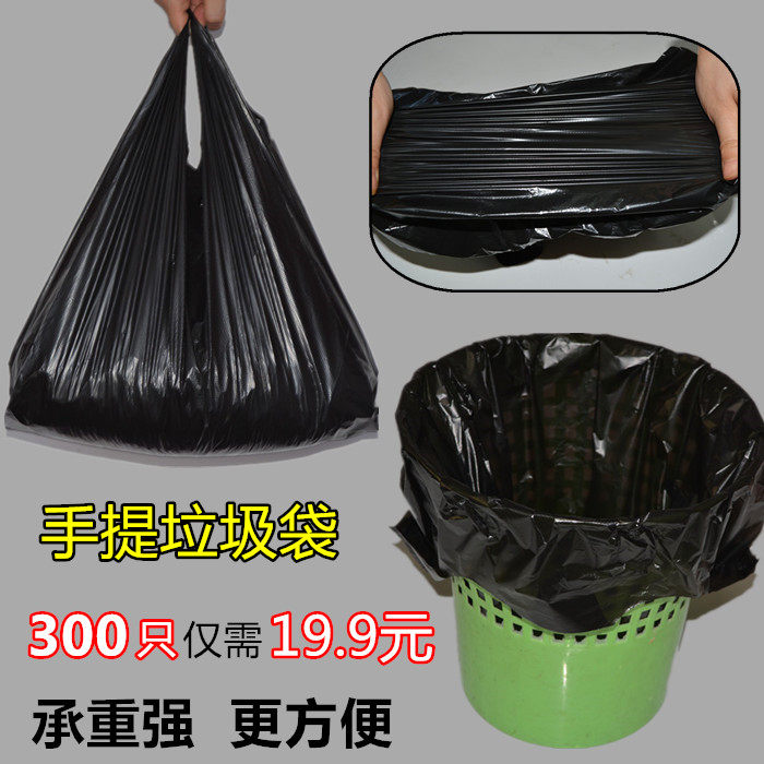 家用垃圾袋包邮家用厨房加厚中号环保手提式背心塑料垃圾袋300只
