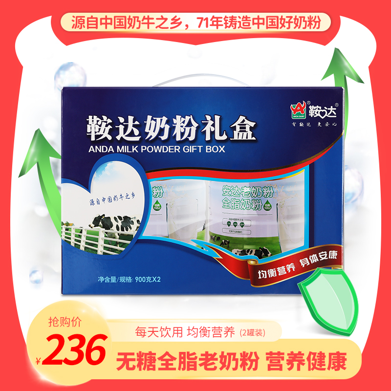 鞍达不添加糖全脂奶粉800g*2礼盒装奶粉黑龙江特产送礼无糖老奶粉