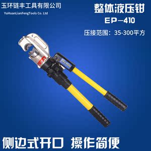 EP-430整体式液压钳 手动压接钳50-400mm 带安全装置 压H型线夹
