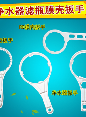 净水器10寸滤瓶扳手前置过滤器1812RO膜壳36齿纯水机拆装滤芯扳手