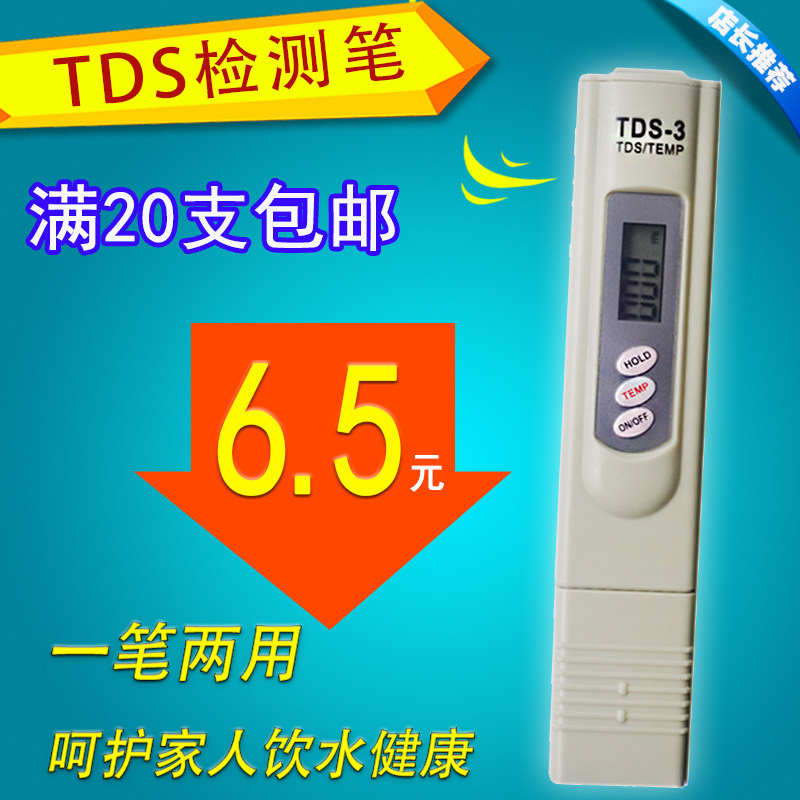 TDS水质测试笔净水器矿物质水质检测笔家用自来水硬度测水笔tds笔