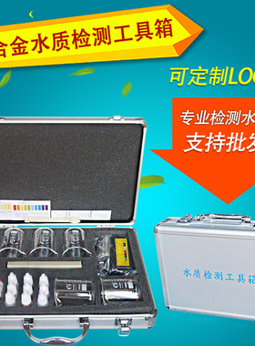 水质检测工具箱套装净水器直饮TDS测试笔电解器PH余氯重金属试剂