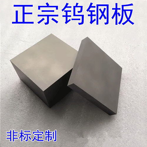 株洲硬质合金钨钢板钨钢条