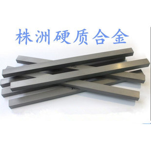 原生料硬质合金长条 钨钢刀条YG8 YG6 12*12 15 16 20 25 330mm
